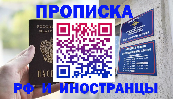 временная регистрация в квартире в Воркуте